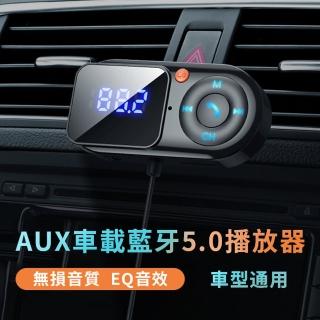 【Dep】數顯車載藍芽接收器 車載AUX轉換器 藍芽5.0音訊降噪無雜音播放器 車用TF卡MP3播放器(母親節禮物)