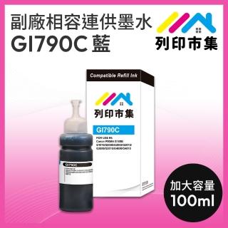 【列印市集】for CANON GI-790C 100ml 增量版 藍色 副廠 相容連供墨水 填充墨水(適用G1000/G1010/G2002)