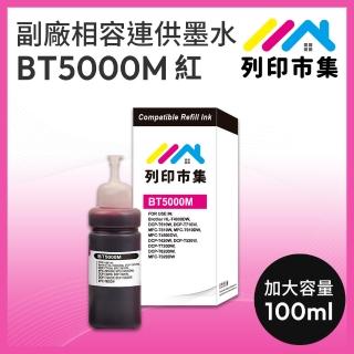 【列印市集】for BROTHER BT5000M/100ml 增量版 紅色 副廠 相容連供墨水(適用DCP-T220/DCP-T300/DCP-T310)