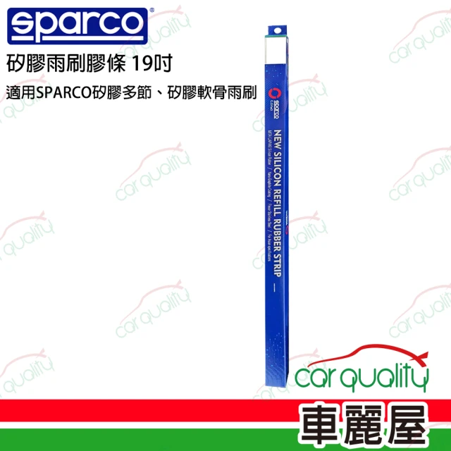 Sparco SPARCO雨刷矽膠軟骨19吋 送安裝(車麗屋)