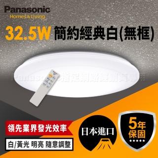 【Panasonic 國際牌】日本製3-5坪 LED吸頂燈 簡約經典白(LGC31102A09 無框)