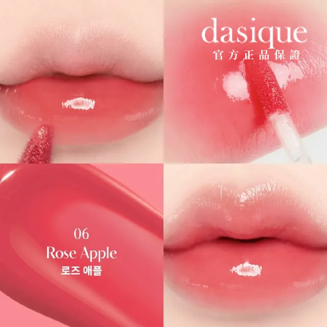 【Dasique】果汁唇釉(韓國官方授權正品保證)