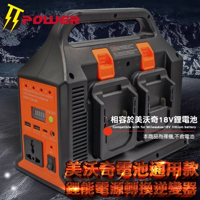 TT-POWER 美沃奇款鋰能電源轉換逆變器(手提電筒設計)