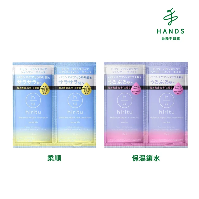 HANDS 台隆手創館 hiritu平衡修護胺基酸洗潤旅行組(洗髮精10mL+潤髮乳10mL)