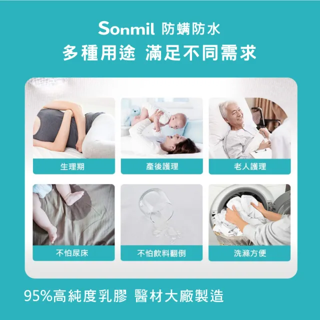 【sonmil】防蹣防水95%高純度乳膠床墊3.5尺10cm單人加大床墊 吸濕排汗透氣(頂級先進醫材大廠)