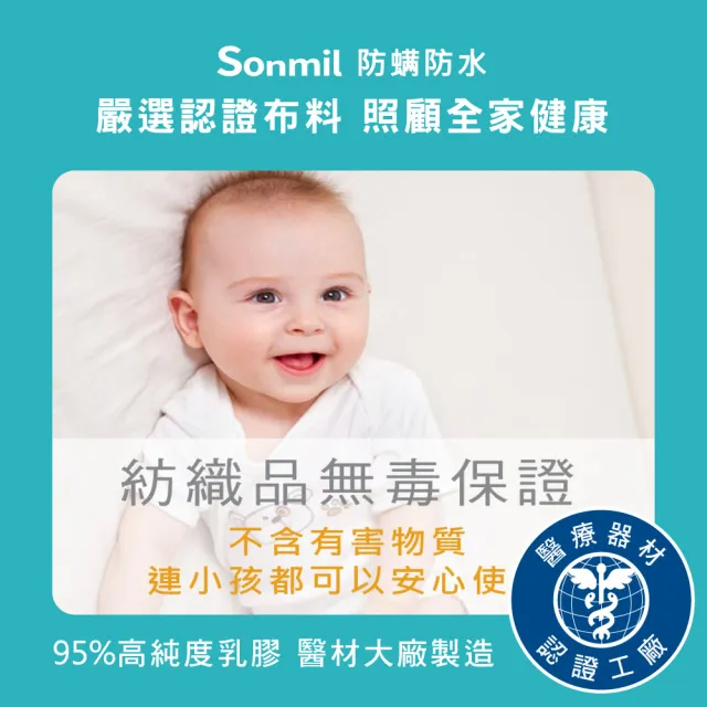 【sonmil】防蹣防水95%高純度乳膠床墊3.5尺7.5cm單人加大床墊 吸濕排汗透氣(頂級先進醫材大廠)