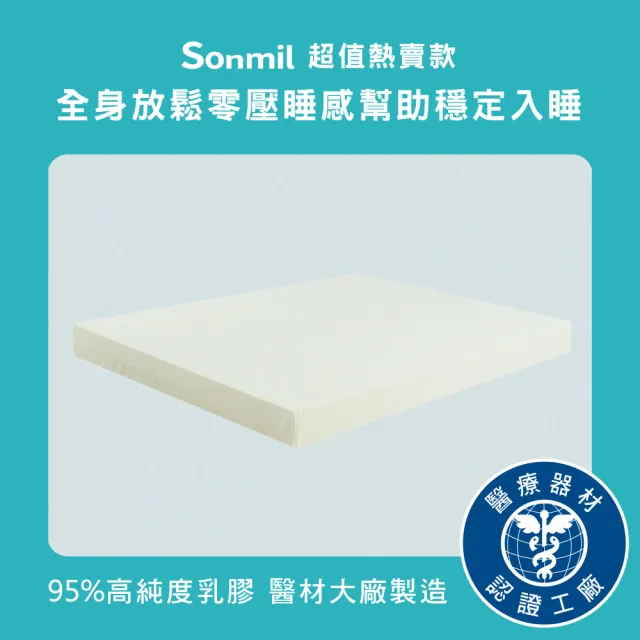 【sonmil】天然乳膠床墊 雙人床墊 5尺7.5公分 95%高純度超值熱賣款(頂級先進醫材大廠)