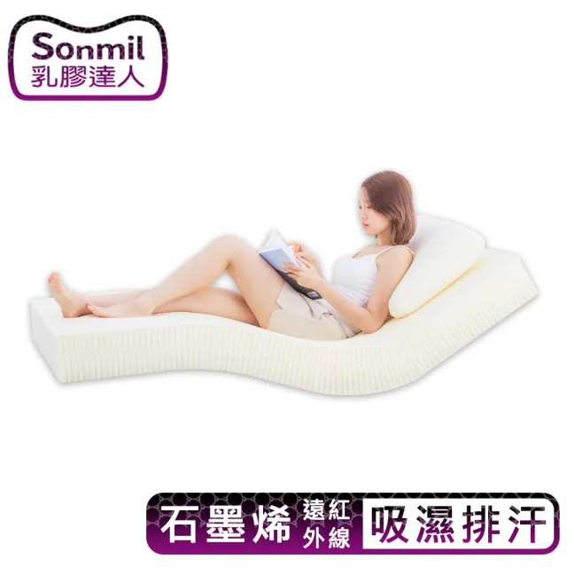 【sonmil】石墨烯雙效95%高純度乳膠床墊3.5尺7.5cm單人加大床墊 吸濕排汗(頂級先進醫材大廠)