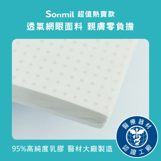 【sonmil】95%高純度天然乳膠床墊3尺5cm單人床墊  零壓新感受 超值熱賣款(頂級先進醫材大廠)