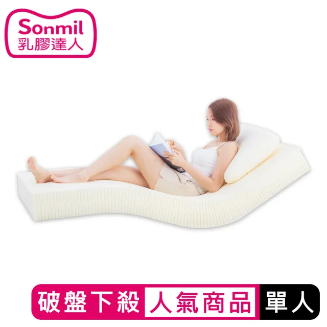 【sonmil】95%高純度天然乳膠床墊3尺10cm單人床墊  零壓新感受 超值熱賣款(頂級先進醫材大廠)