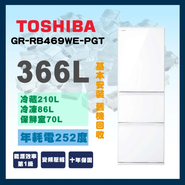 TOSHIBA 東芝TOSHIBA 東芝 366L 三門變頻冰箱鏡面白(GR-RB469WE-PGT)