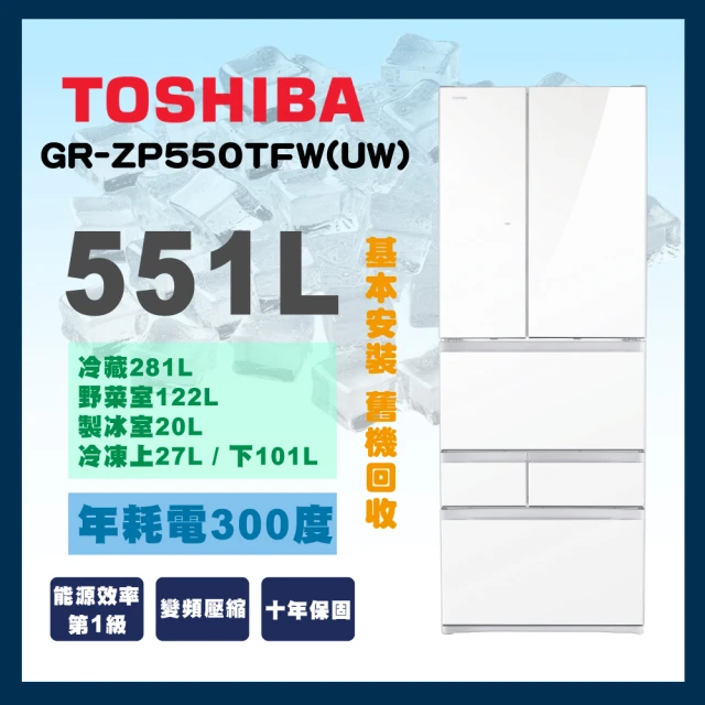 TOSHIBA 東芝 551L ZP系列變頻冰箱鏡面白(GR-ZP550TFW)