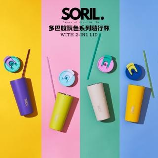 【SORIL】防漏密封隨行杯710ml(內蓋自動防漏設計)