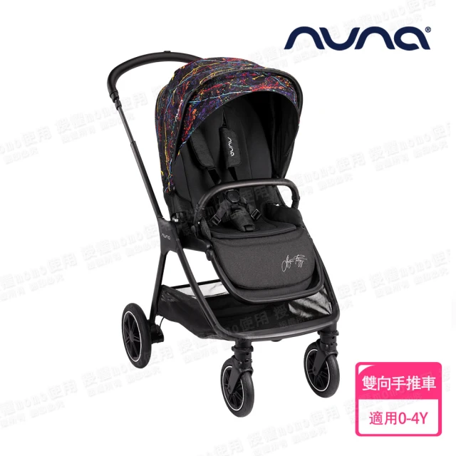 nuna Rainbow Collection TRIV next手推車(限量發售)