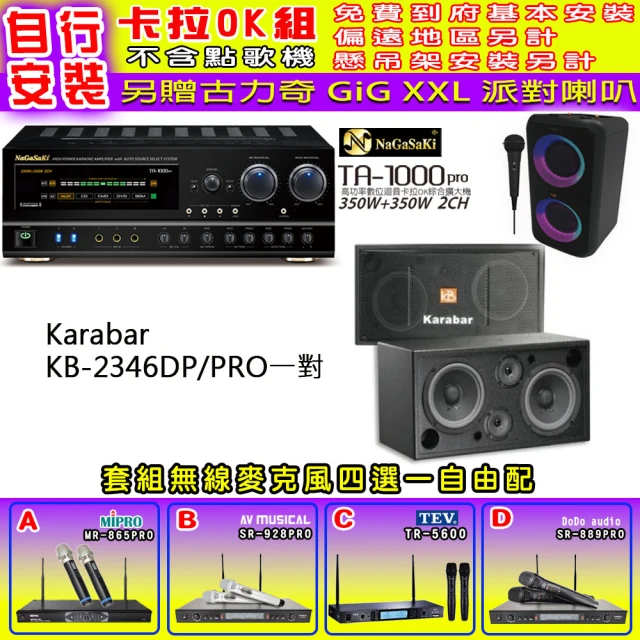 NaGaSaKi 卡拉OK歡唱套組 TA-1000PRO 綜