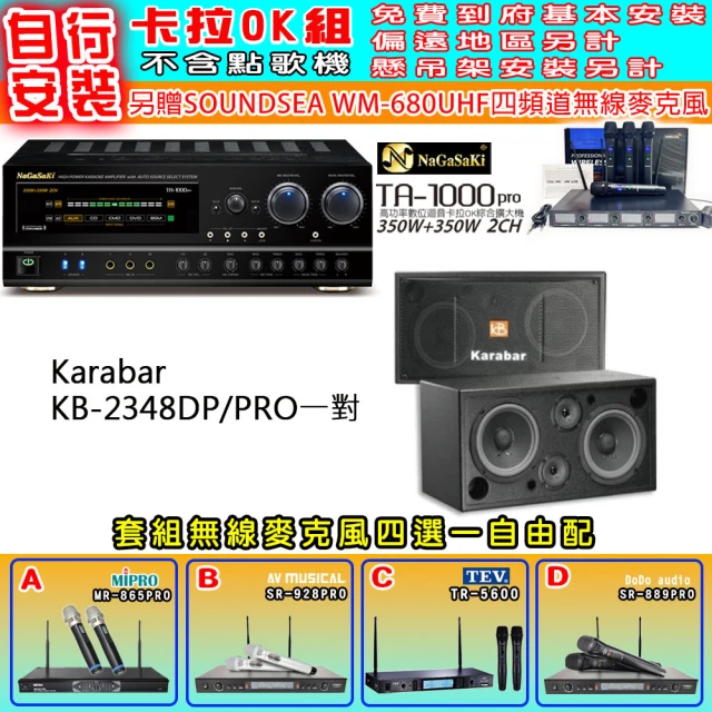 NaGaSaKi 卡拉OK歡唱套組 TA-1000PRO 綜合擴大機+KARABAR KB-2348DP/PRO一對+無線麥克風四選一(贈好禮)