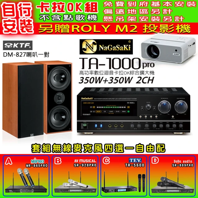 NaGaSaKi 卡拉OK歡唱套組 TA-1000PRO 綜合擴大機+KTF DM-827主喇叭一對+無線麥克風四選一(贈好禮)