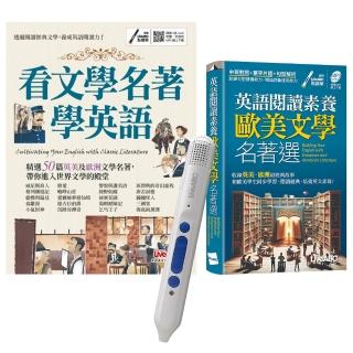 歐美文學名著閱讀趣（全2書）+ LiveABC智慧點讀筆16G（Type-C充電版）