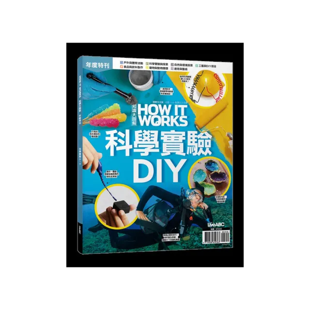 How It Works知識大圖解年度特刊：科學實驗DIY