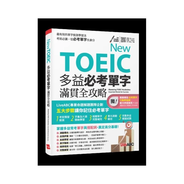 New TOEIC 多益必考單字滿貫全攻略