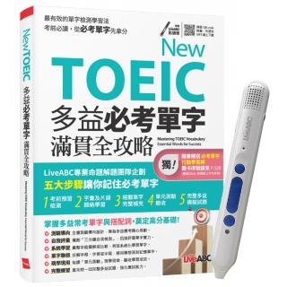 《New TOEIC 多益必考單字滿貫全攻略》+ LiveABC智慧點讀筆16G（Type-C充電版）