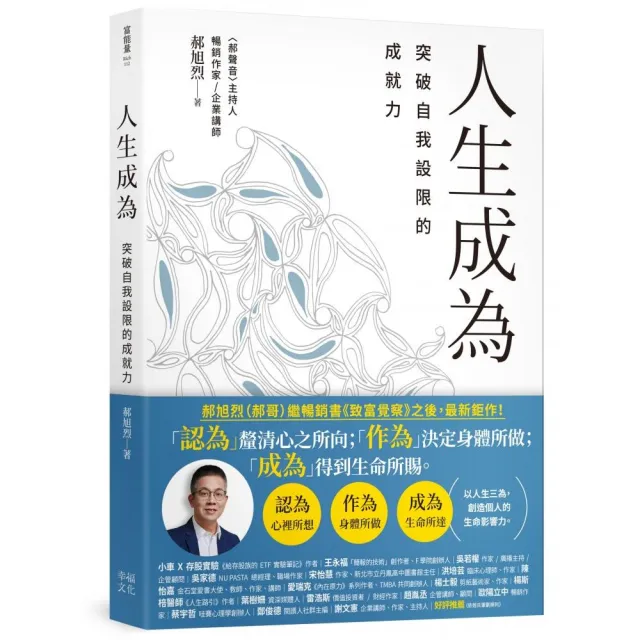 雙11主打★人生成為：突破自我設限的成就力