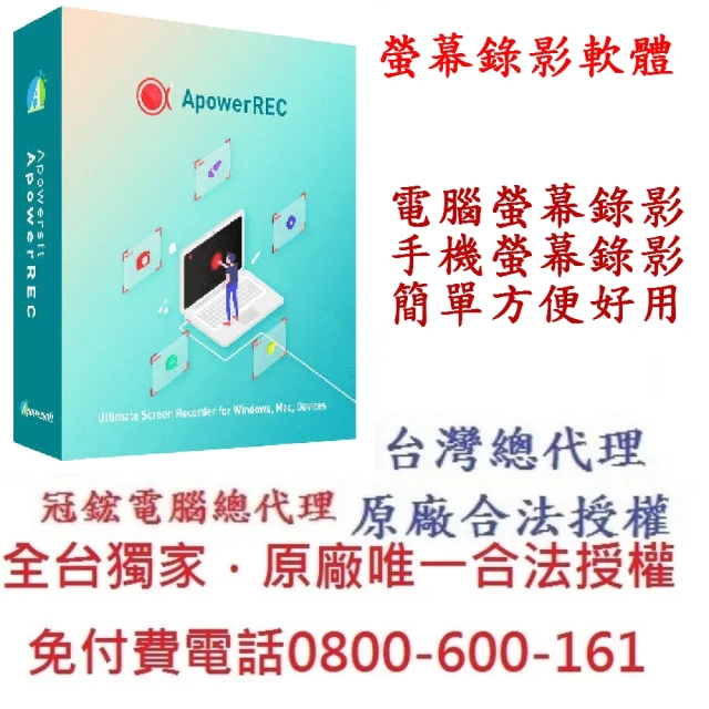 ApowerRec 螢幕錄影軟體終身版(Win、Mac、Android、iOS多平臺螢幕錄製)