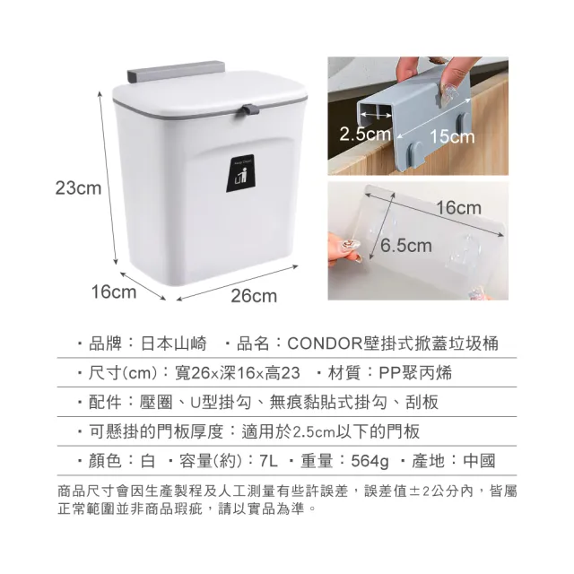 【Condor】日本山崎 CONDOR壁掛式掀蓋垃圾桶(白色/廚房垃圾桶)