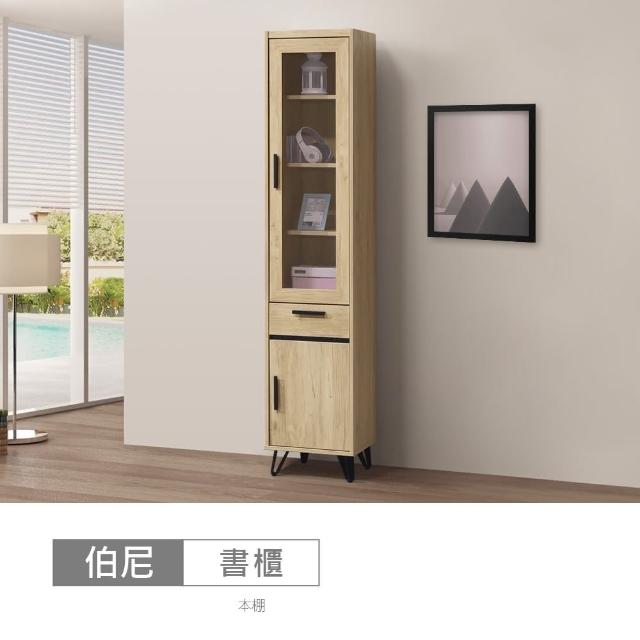 【時尚屋】[DU10]伯尼1.3尺中抽書櫃DU10-RRA016(免運費/免組裝/書櫃)