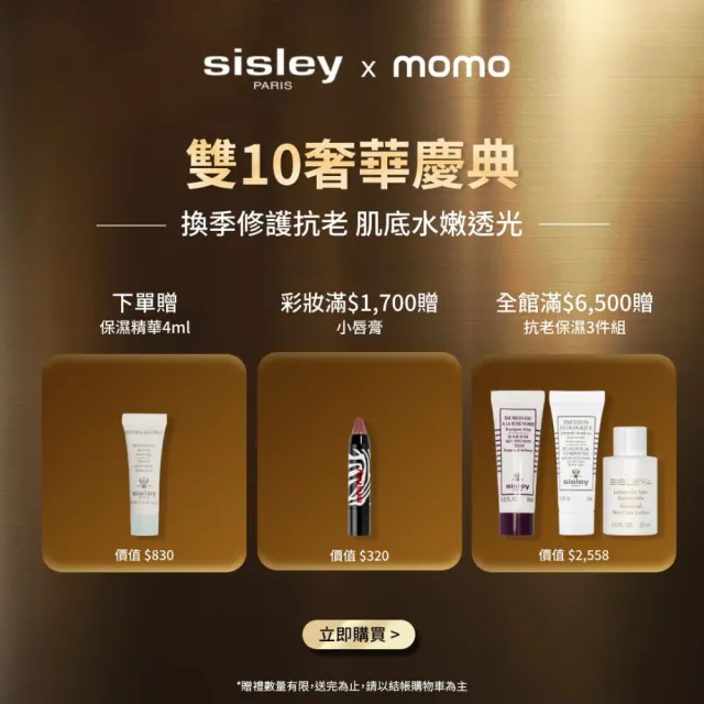 【Sisley 希思黎】官方直營 極致賦活水漾精華30ml(打造肌膚滿水位)