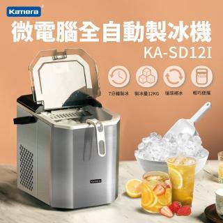 【Kamera 佳美能】微電腦 全自動製冰機 子彈型冰塊(KA-SD12I/戶外/居家/露營)