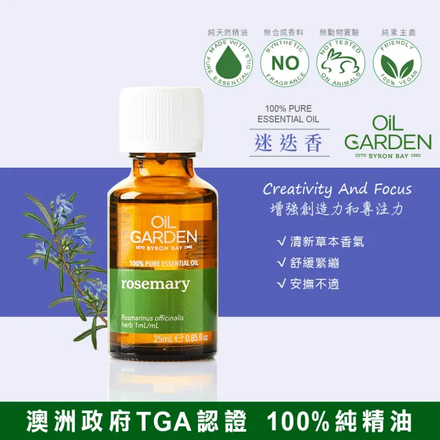 即期品【OiL GARDEN】澳悠園純精油25ml迷迭香/茶樹/檸檬草/薄荷/薰衣草/丁香花蕾(效期2025/09)