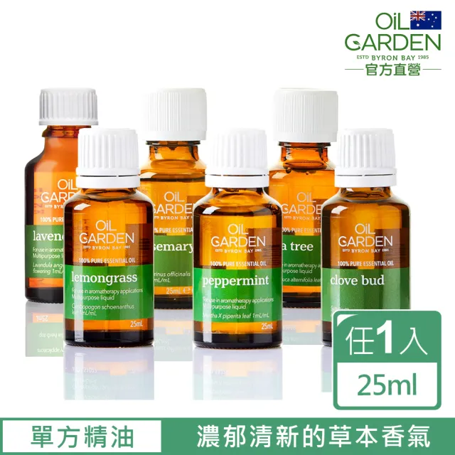 即期品【OiL GARDEN】澳悠園純精油25ml迷迭香/茶樹/檸檬草/薄荷/薰衣草/丁香花蕾(效期2025/09)