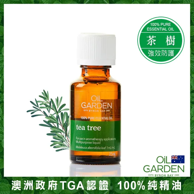 即期品【OiL GARDEN】澳悠園純精油25ml迷迭香/茶樹/檸檬草/薄荷/薰衣草/丁香花蕾(效期2025/09)