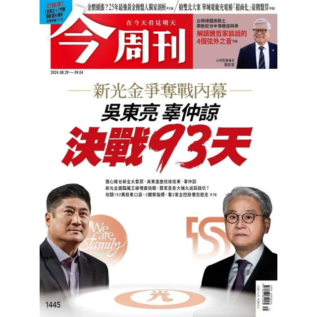 【momoBOOK】《今周刊第1445期 吳東亮 辜仲諒決戰93天》(電子雜誌)