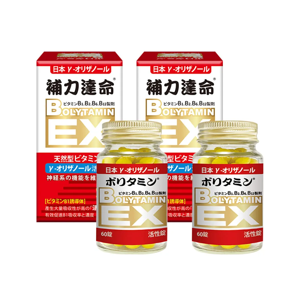 【天良生技】日本補力達命EX錠60粒x2盒(鄭凱云代言.維生素B1.B6.B12.日本y-穀維素.維他命E)