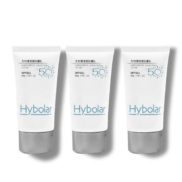 【Hybolar】清潤全物理防曬乳50g*3入組(海洋友善SPF50+抗UV清爽不黏膩抗油光長效保濕保溼防禦專業隔離烈日)