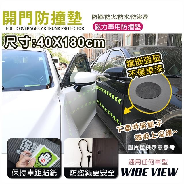 【WIDE VIEW】40x180cm汽車磁吸開門防撞墊(車門磁吸保護貼 停車防刮墊 磁力開門防撞墊/DB-40180)