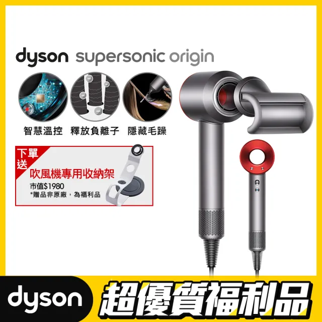 【dyson 戴森 限量福利品】HD08 Origin Supersonic 吹風機 溫控 負離子(瑰麗紅色 平裝版)