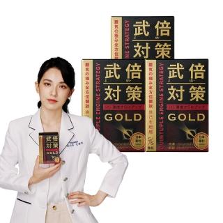 【TAIZAKU 火星生技】武倍對策Gold 3入組 14包/盒(日本專利BNN蕉護活性、精胺酸、透納葉、非馬卡、瑪卡)