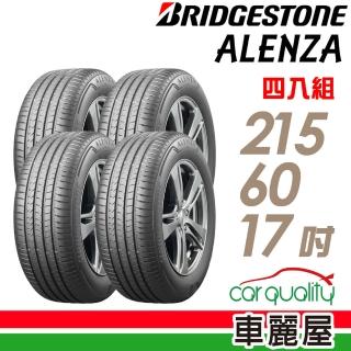 【BRIDGESTONE 普利司通】ALENZA 頂級舒適耐磨輪胎 四入組 215/60/17(車麗屋)