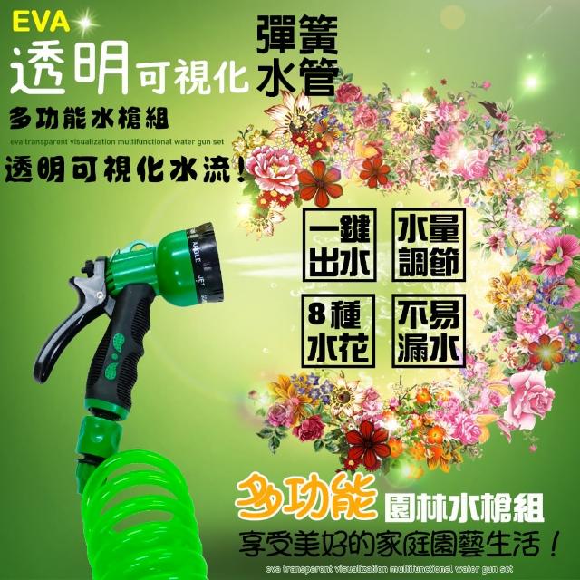 【金德恩】EVA彈簧伸縮透明水管25呎(附八段水槍 附水龍接頭 園藝 洗車 澆花)