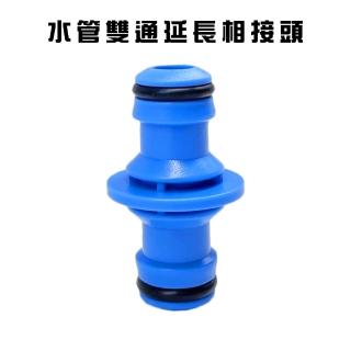 【金德恩】水管雙通延長相接頭(延長接頭 分接頭 園藝 水管接頭 轉接頭 軟管接頭 伸縮水管)