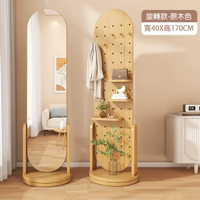 【Easy Life 家居館】可旋轉落地式洞洞板穿衣鏡-40CM寬(穿衣鏡 全身鏡 洞洞板鏡 吊掛衣架)