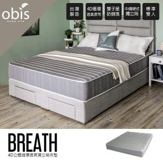【obis】Breath 4D立體迴圈透氣獨立筒床墊(雙人特大6×7尺)