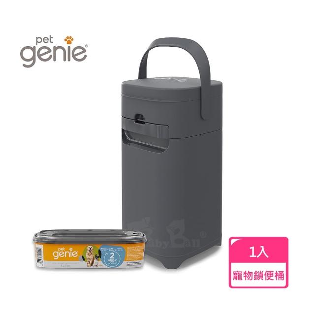 【Pet Genie】加拿大 Pet Genie 寵物鎖便桶(狗便桶 狗狗尿布桶 寵物垃圾桶)