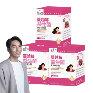 【台塑生醫醫之方】蔓越莓益生菌x3盒(共90包-李李仁代言)