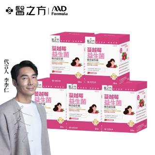 【臺塑生醫醫之方】蔓越莓益生菌x5盒(共150包-李李仁代言)
