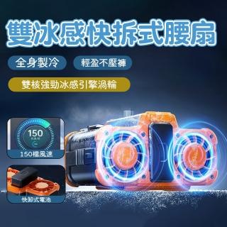 【AIR Z1 清涼好物】雙冰感快拆式掛腰風扇(多段調節/製冷腰間風扇/腰掛風扇/隨身風扇)
