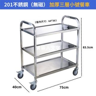 【PKS】三層不銹鋼酒店移動餐車(上菜手推餐車/火鍋車/收碗車/送餐車/移動置物架)